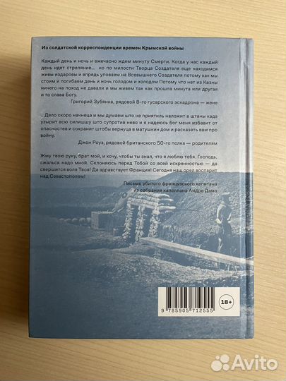 Книга Крым Орландо Файджес