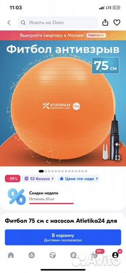 Фитбол 75 см