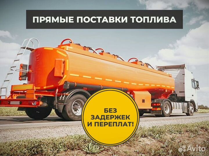 Дизельное топливо межсезонье опт