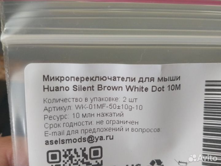 Микропереключатель микрик для мыши Бесшумный Huano