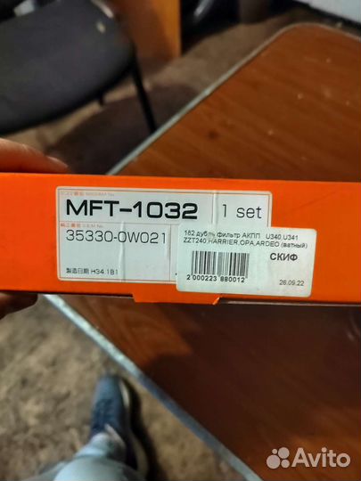 Фильтр АКПП