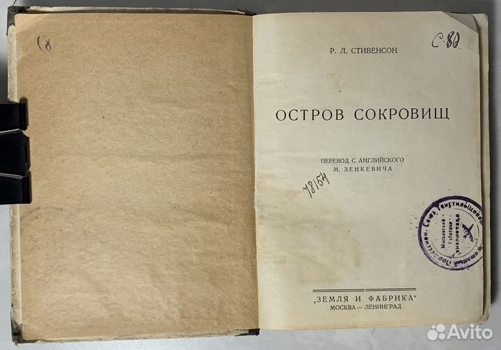 Стивенсон Р.Л. Остров сокровищ. 1926 г