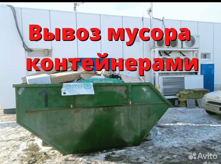 Вывоз строительного мусора контейнером