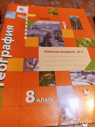 Рабочая тетрадь поГеографии8 кл2ч.Тестовые задания