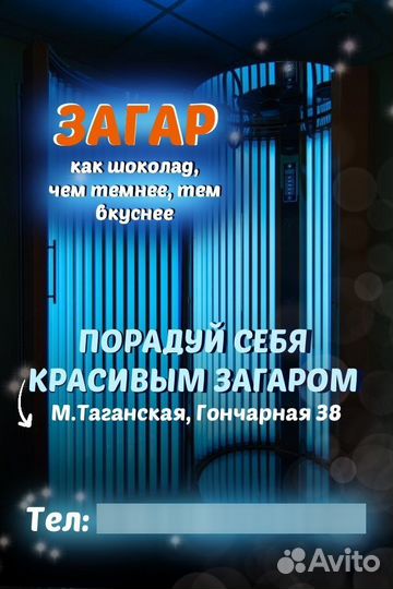 Солярий на Таганке