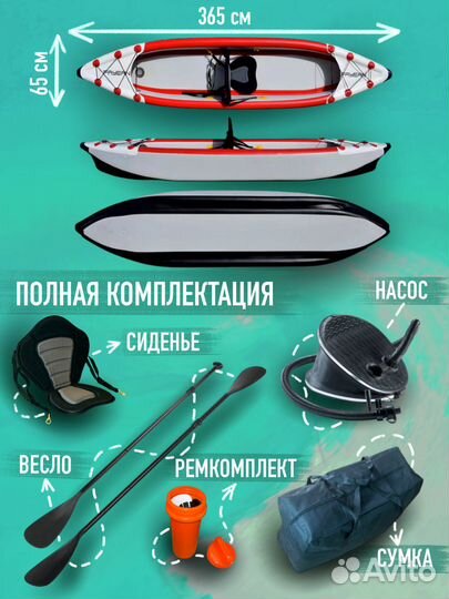 Каяк Лодка надувная