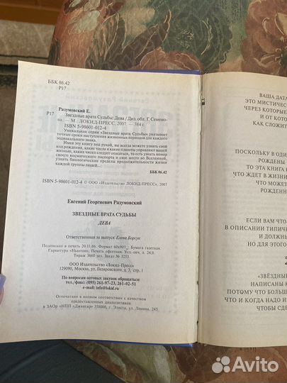 Звездные врата судьбы дева книга