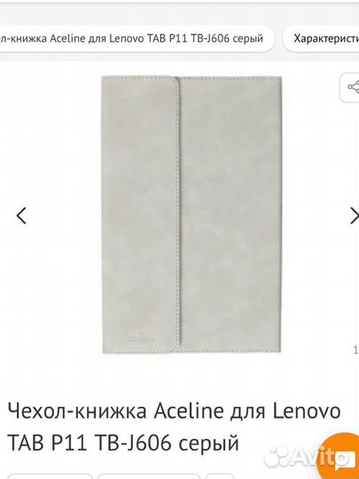 Чехол-книжка Aceline для Lenovo TAB P11 TB-J606