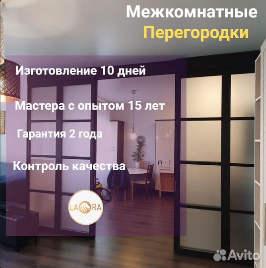 Межкомнатные перегородки / Раздвижные перегородки