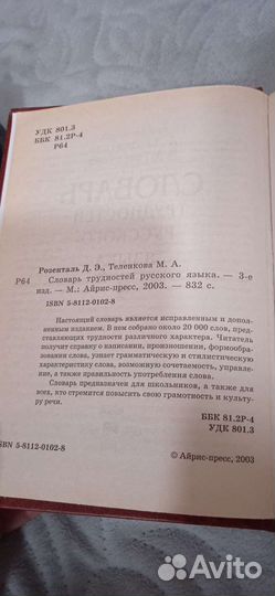 Словарь трудностей русского языка