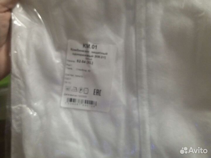 Комбинезон защитный одноразовый