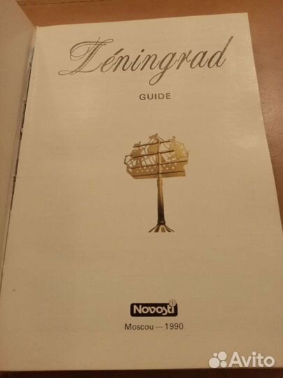 Путеводитель на франц языке