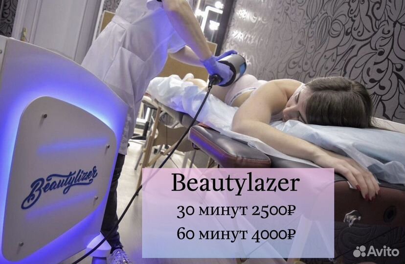 Beautylizer аппаратный массаж