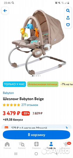 Шезлонг детский с вибрацией