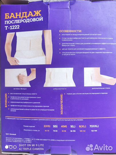 Бандаж для беременных