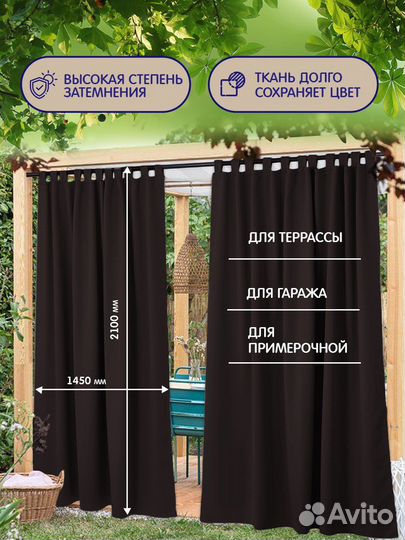 Уличные шторы