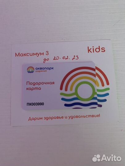 Подарочная карта
