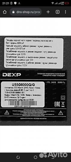 Телевизор dexp 55