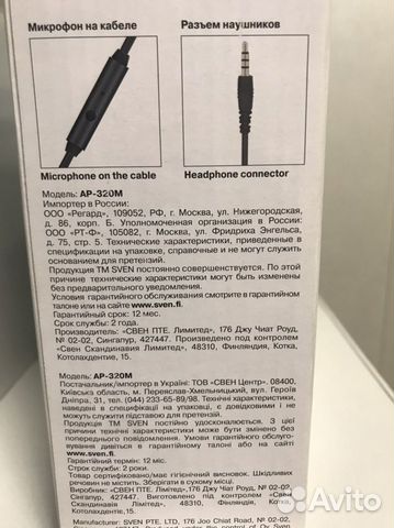 Наушники с микрофоном для пк Sven AP-320M