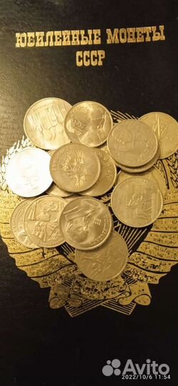 Кучка юбилейных монет СССР