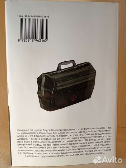 Манга Проза бродячих псов. Том 1