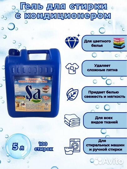 Жидкий гель порошок универсальный 5 л