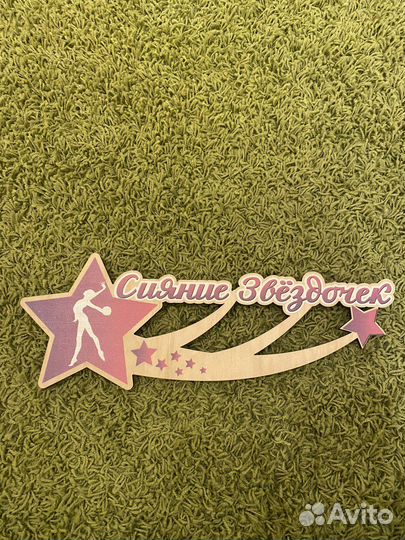 Медальница гимнастика