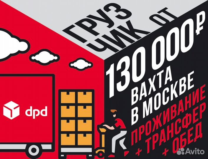 Грузчик работа вахтой в Москве