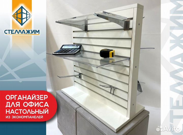 Органайзер для офиса настольный из экономпанелей