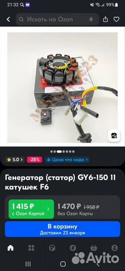 Генератор (катушка генератора) на Скутер