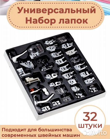 Наборы (и поштучно) лапок для швейных машин