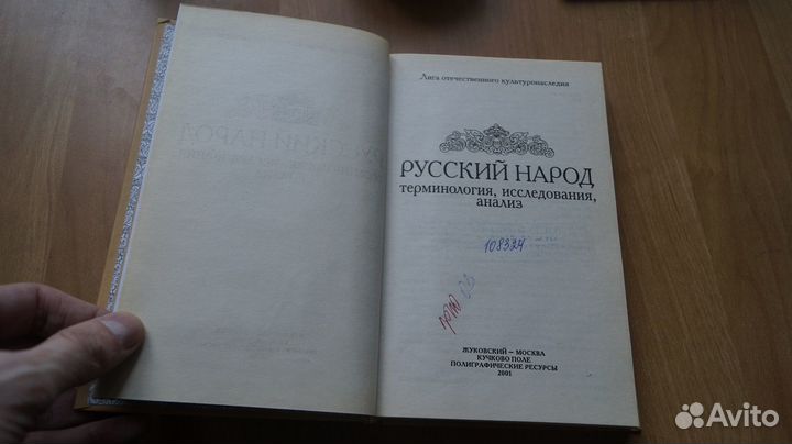 6902,1 Русский народ: Терминология, исследования