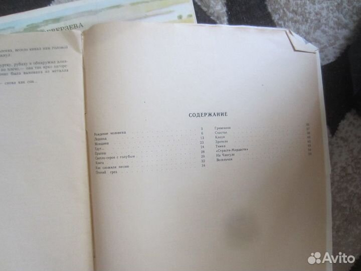 Тайные страсти. Книга по телесериалу. 1994 год