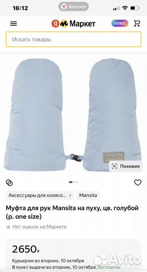 Варежки на пуху для коляски муфта