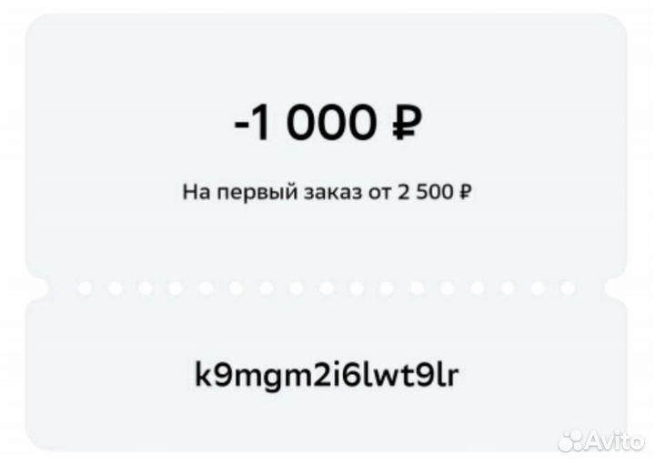 Промокод мегамаркет