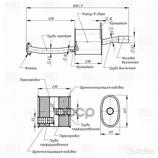 Глушитель Lifan Smily 08 EMM2705 Trialli
