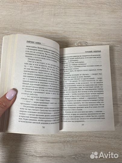 Книга Горький водопад