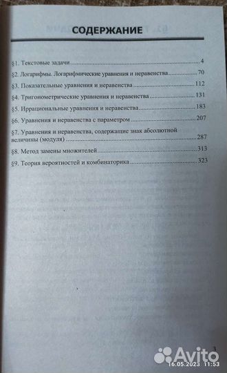 Егэ математика профиль