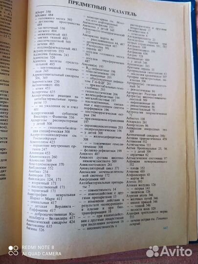 Медицинский справочник