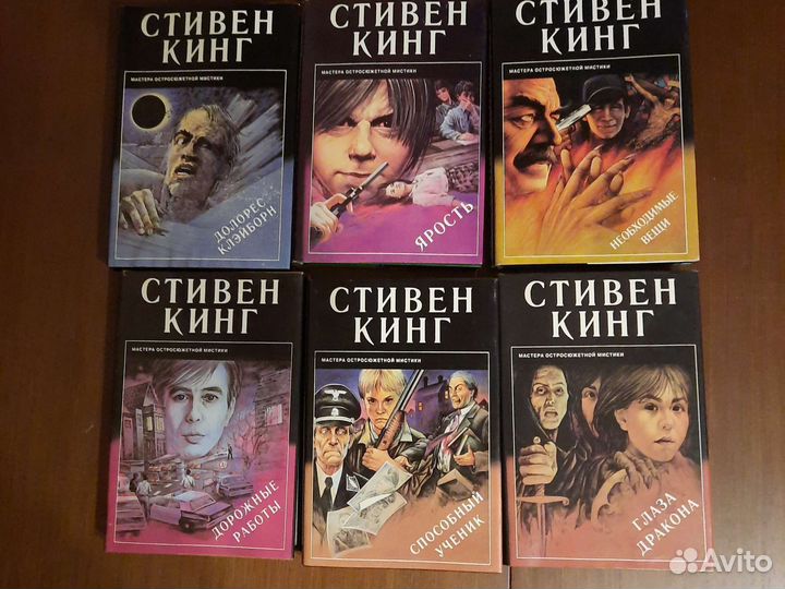 Книги серия Мастера остросюжетной мистики
