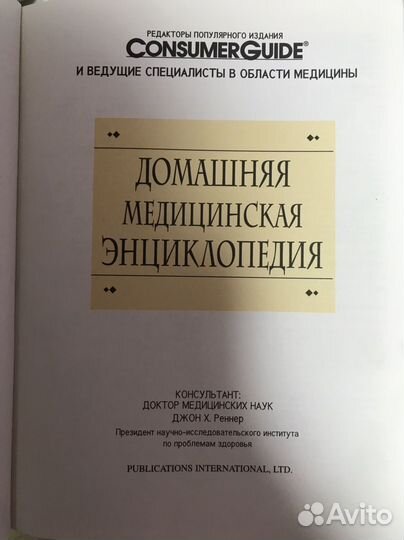 Медицинская энциклопедия