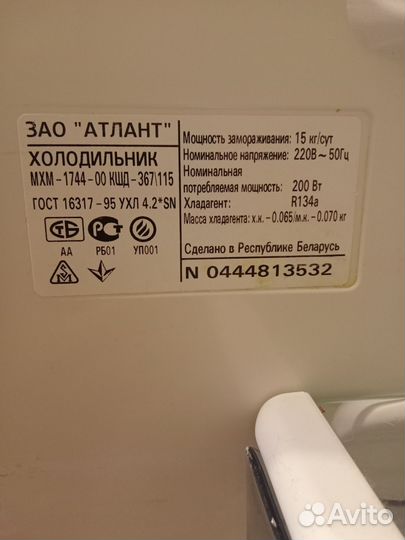 Холодильник Атлант бу