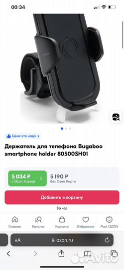 Держатель для телефона Bugaboo