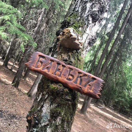 Вывеска для бани