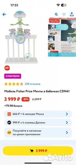 Мобиль на кроватку fisher price