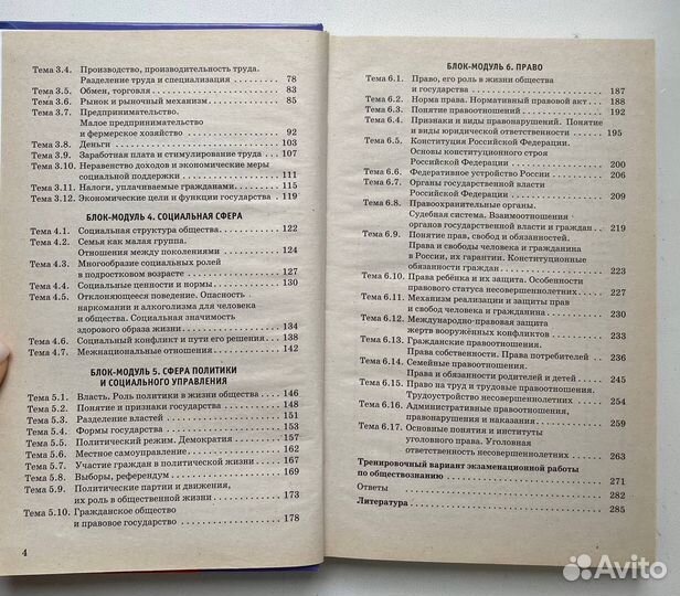 Учебник, справочник для егэ/ огэ обществознание