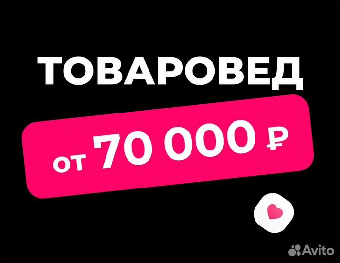 Специалист по инвентаризации (в компанию Озон)