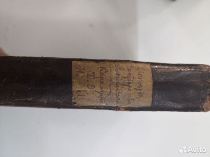 История государства Российского Карамзин 1833г