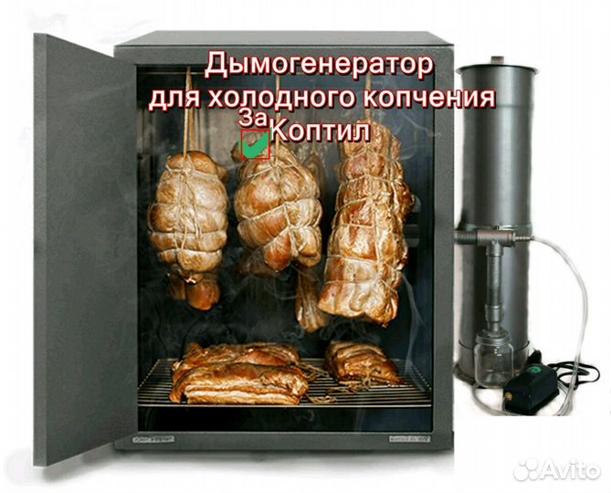 Дымогенератор, нагнетатель для холодного копчения