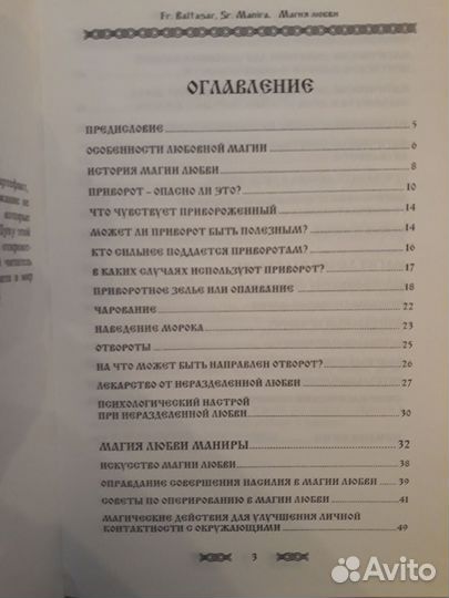 Реальная магия